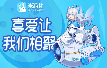 米游社怎么登录