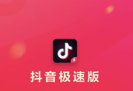 抖音极速版怎么查看账单