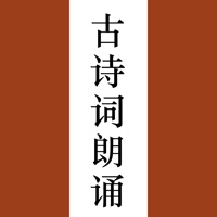 古诗词朗诵 ios版