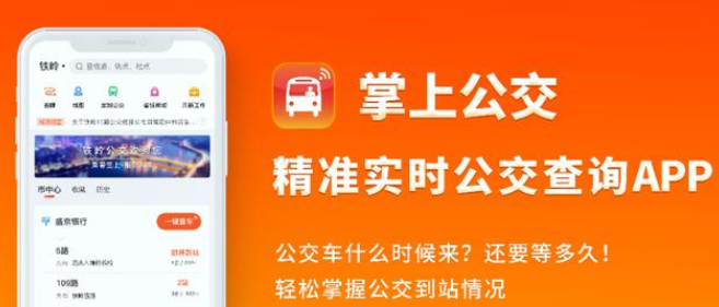 掌上公交怎么查看版本号