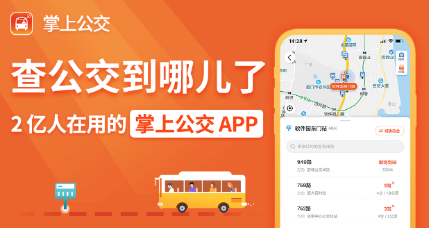 掌上公交APP反馈意见操作分享