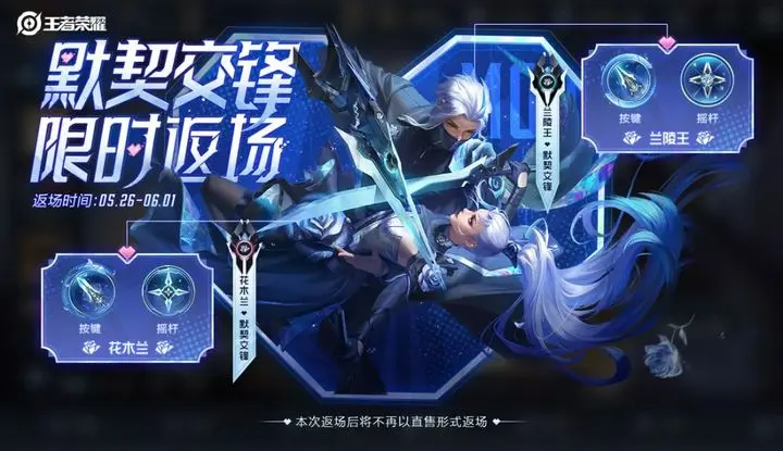 王者荣耀情人节返场皮肤都有谁