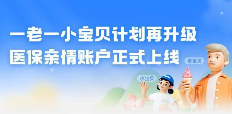 支付宝怎么绑定医保亲情账户
