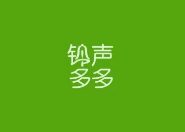 铃声多多删除收藏的铃声怎么操作