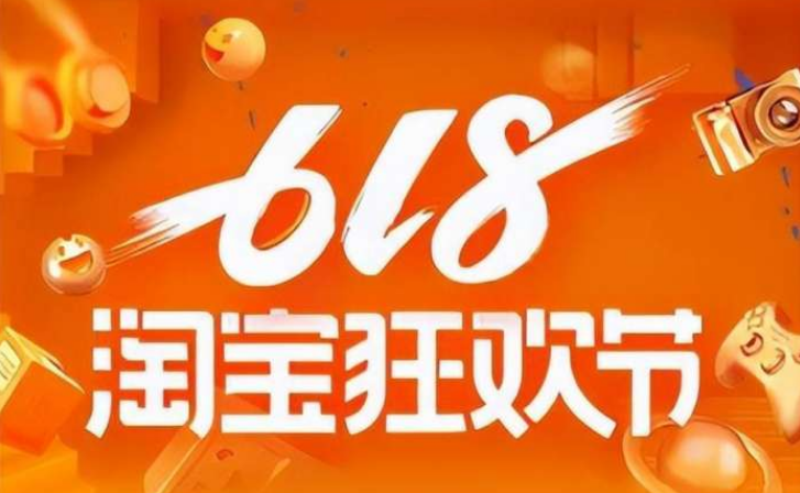 2023淘宝618什么时候开始