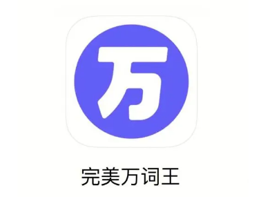 完美万词王怎么开启提醒学习