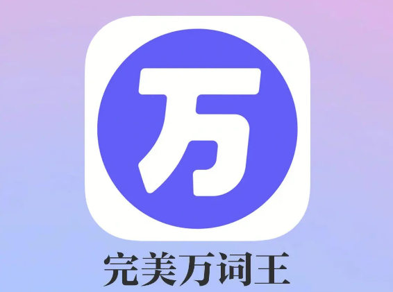 完美万词王怎么调整每日复习词量