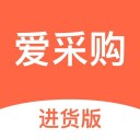 爱采购进货版 ios版