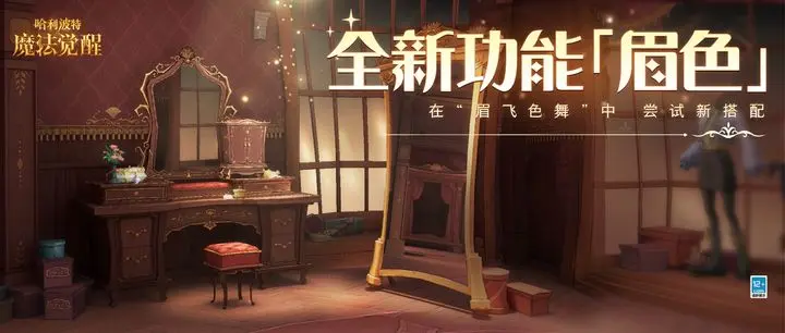 哈利波特魔法觉醒眉色更改方法是什么