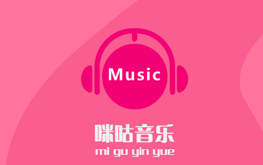 咪咕音乐怎么查看咪咕隐私权政策