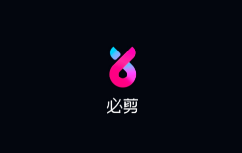 必剪如何分割视频