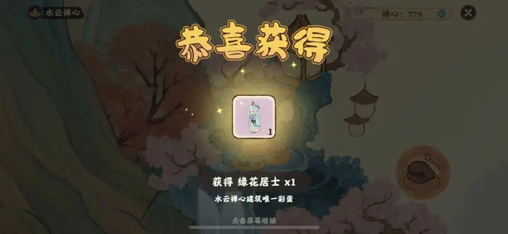 桃源深处有人家扶光彩蛋外观获取方法是什么