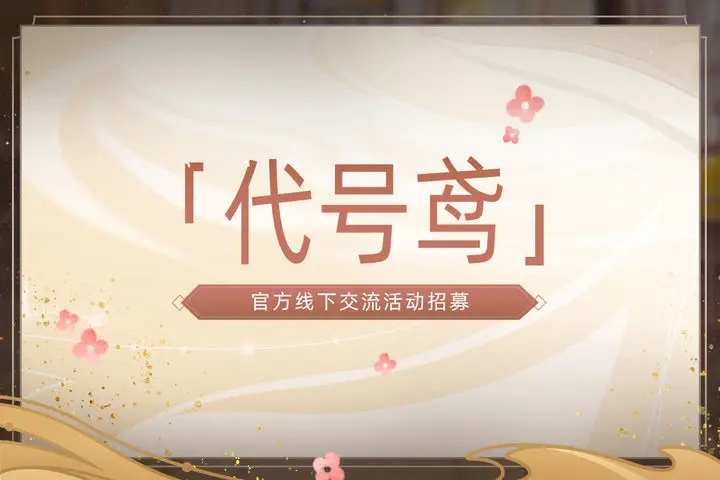 代号鸢6月15日更新公告包含哪些内容