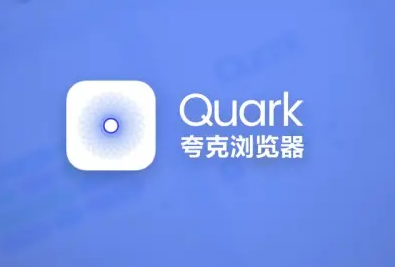 夸克浏览器如何更改文件视图样式