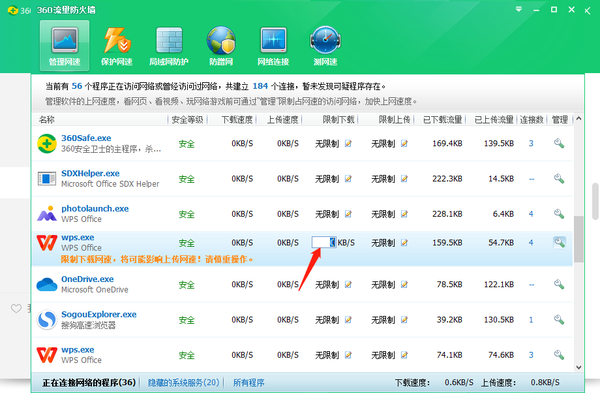 360安全卫士查看电脑网速教程_在哪里限制后台软件下载网速