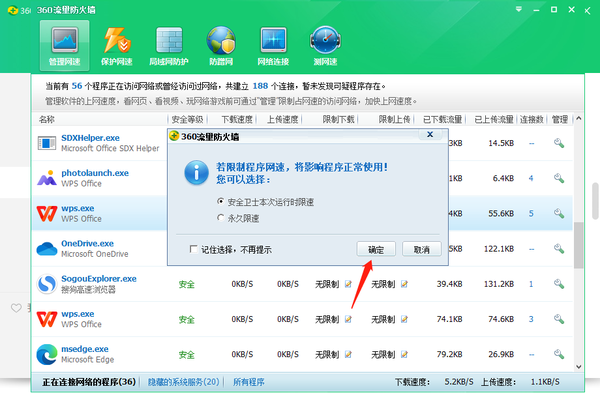 360安全卫士查看电脑网速教程_在哪里限制后台软件下载网速