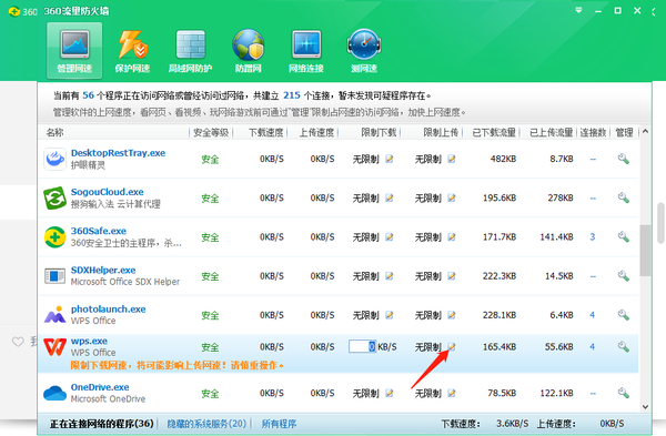 360安全卫士查看电脑网速教程_在哪里限制后台软件下载网速