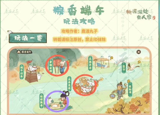 桃源深处有人家粽香端午活动怎么玩