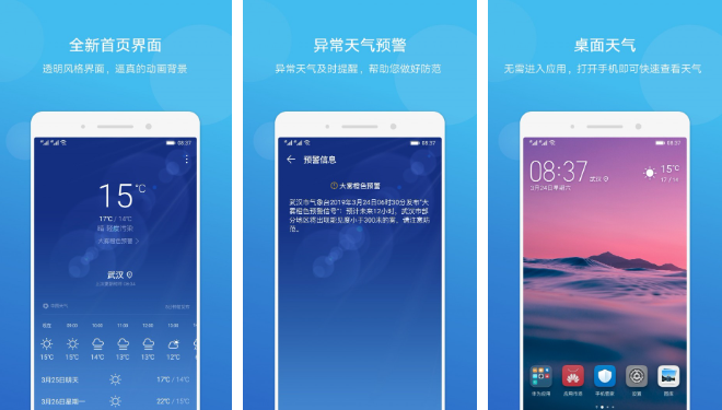 华为天气预报怎么设置横向