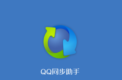QQ同步助手如何更改密码