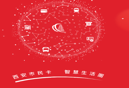 西安市民卡充水卡如何操作