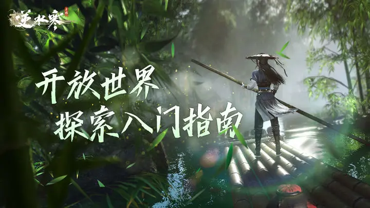 逆水寒手游山洞引水入槽探索怎么通关
