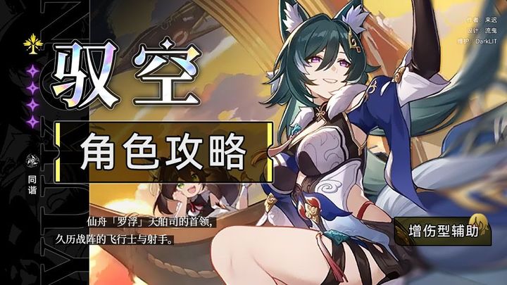 崩坏星穹铁道驭空遗器怎么选择