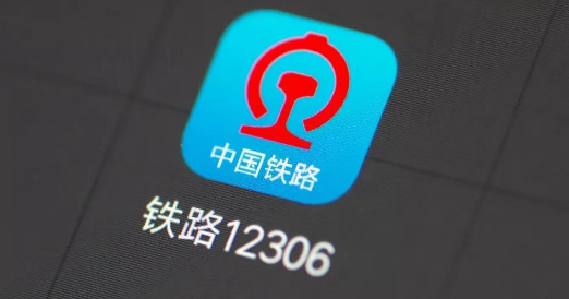 铁路12306如何查看丢失物品寻找进度