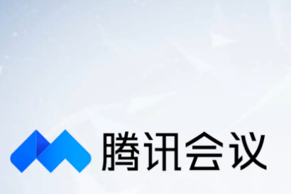 腾讯会议离开会议如何操作