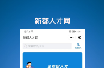 新都人才网如何修改手机号