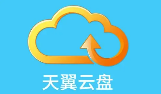 天翼云盘下载文件在哪