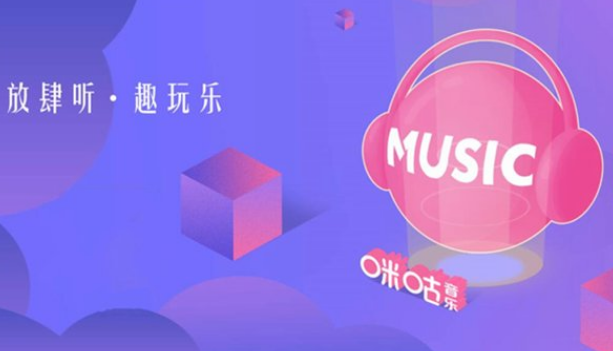 咪咕音乐公益在哪
