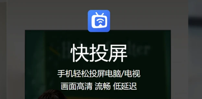 快投屏怎么设置声音来源