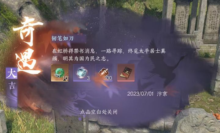 逆水寒手游摩崖绝境奇遇任务通关步骤是什么