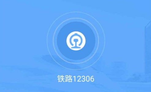 铁路12306怎么办理托运
