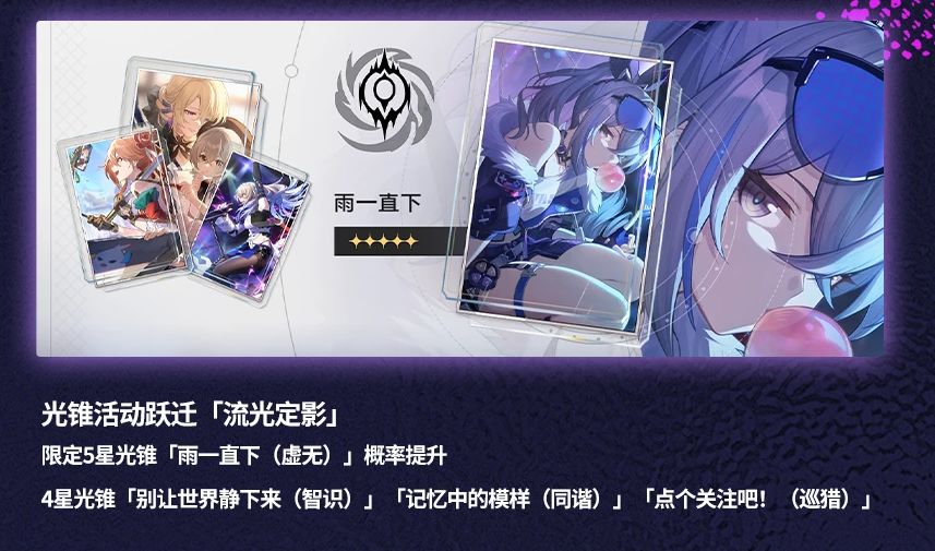 崩坏星穹铁道五星光锥雨一直下怎么样