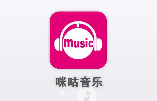 咪咕音乐怎么开启车载蓝牙