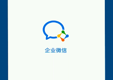 企业微信如何切换到另外一个企业