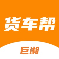 巨湘货车帮 ios版