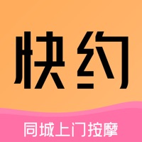 快约同城按摩 ios版