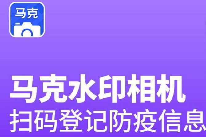 马克水印相机怎么保存原图