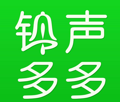 铃声多多我的下载在哪查看