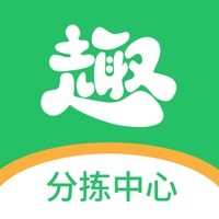 趣生活分拣中心 ios版