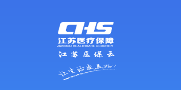 江苏医保云如何缴纳费用