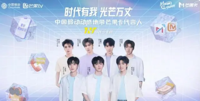 中国移动时代少年团直播在哪看