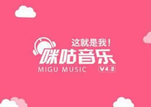 咪咕音乐添加至通知栏方法介绍