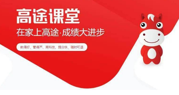 高途课堂下载课程在哪