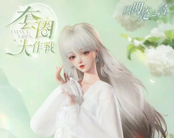 以闪亮之名珠光华珍获取方法是什么