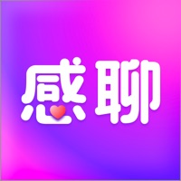 感聊 ios版