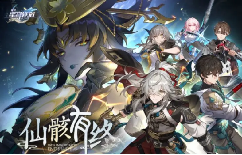 崩坏星穹铁道1.2版本更新时间确定了吗